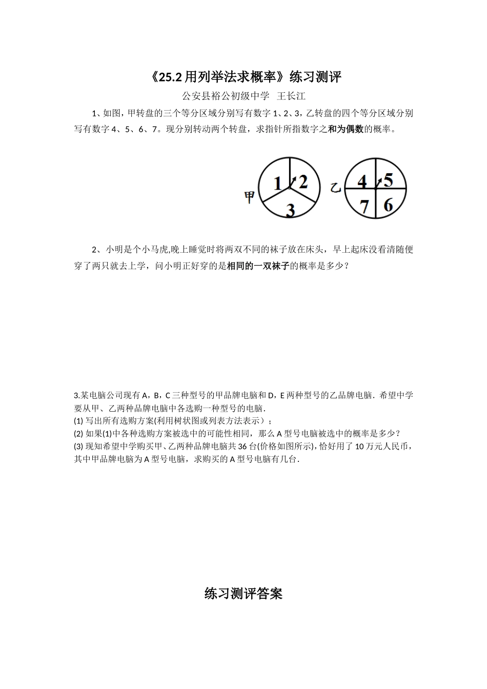 日常生活中的概率问题_第1页