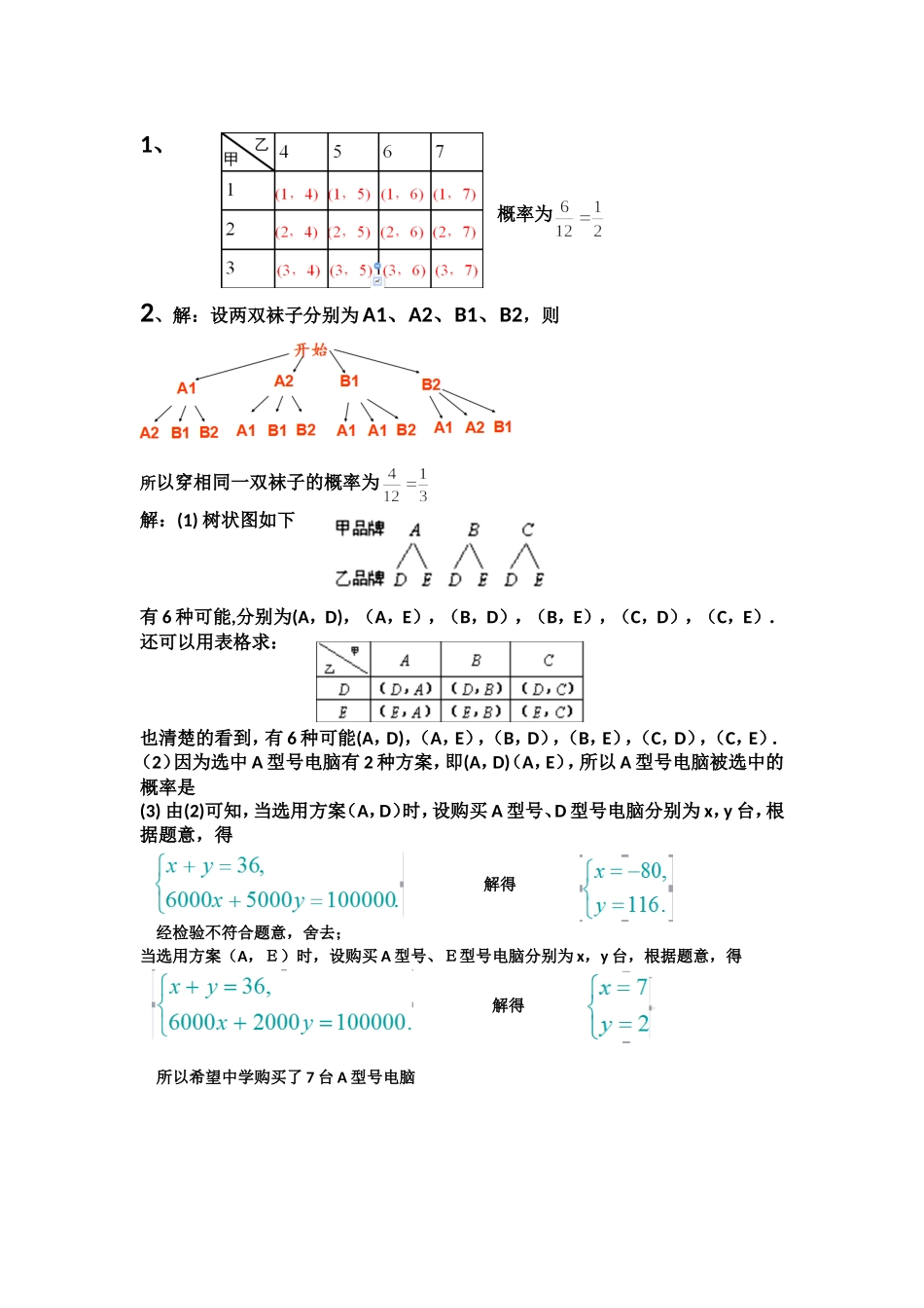 日常生活中的概率问题_第2页