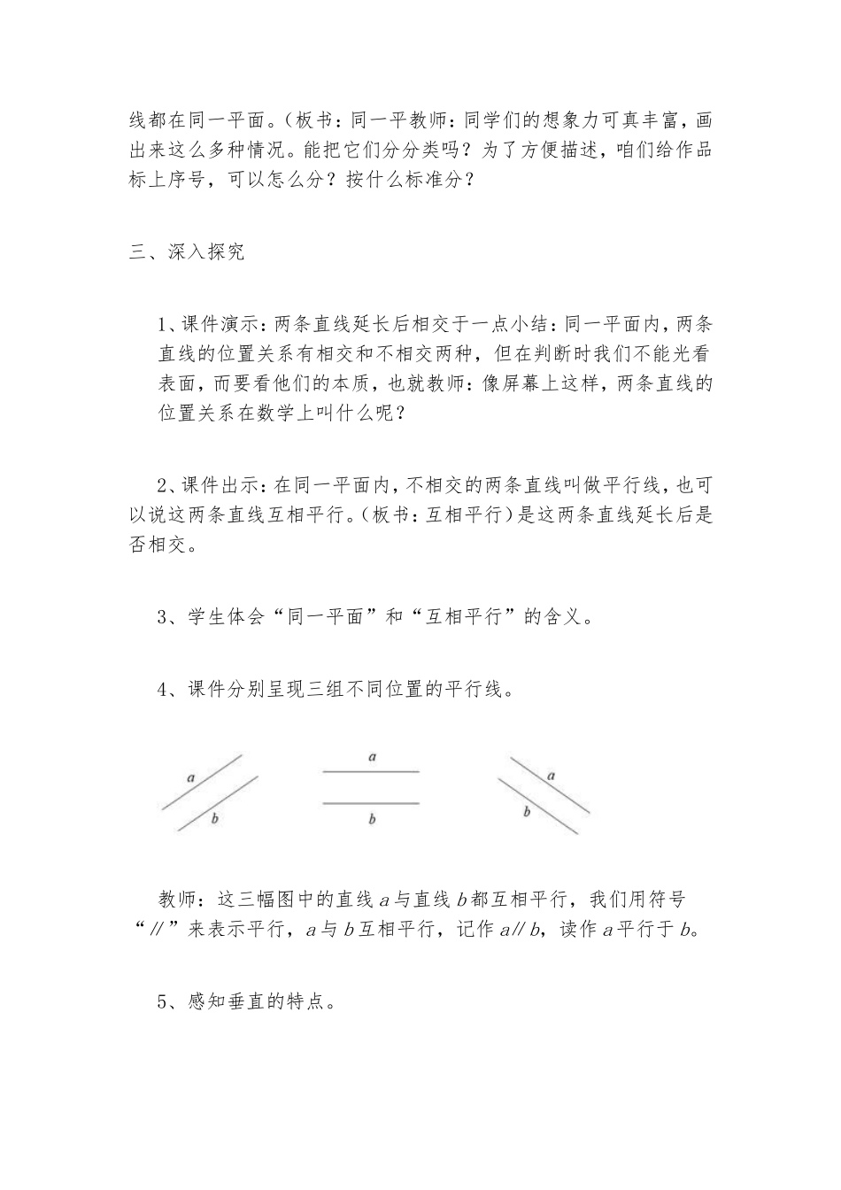 小学人教四年级数学垂直于平行教学设计-(2)_第2页