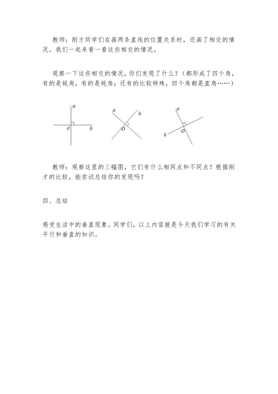 小学人教四年级数学垂直于平行教学设计-(2)_第3页