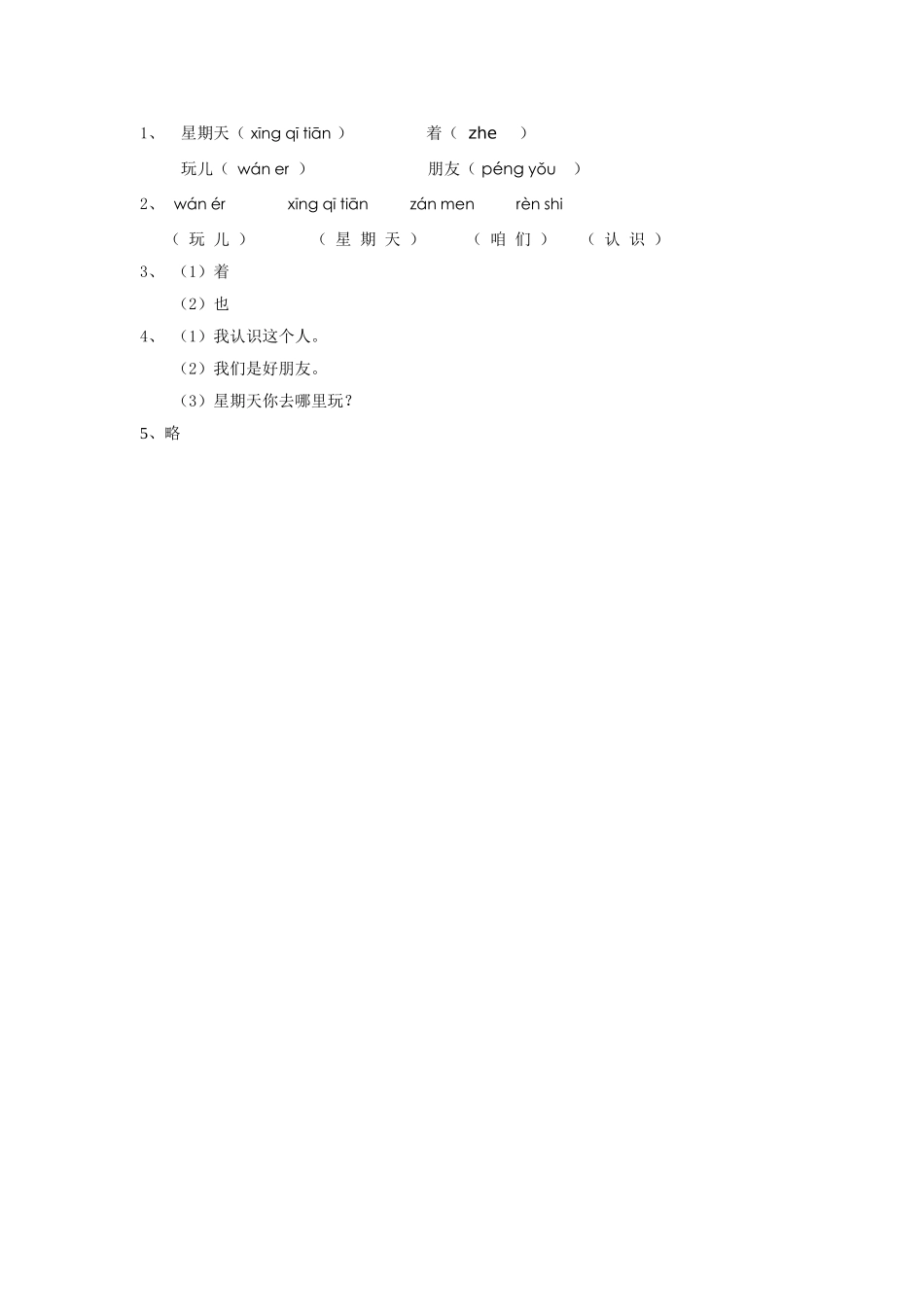 《我也是二年级的学生》习题_第2页