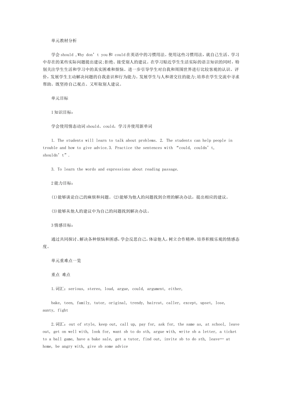 whatshouldIdo教学设计_第1页