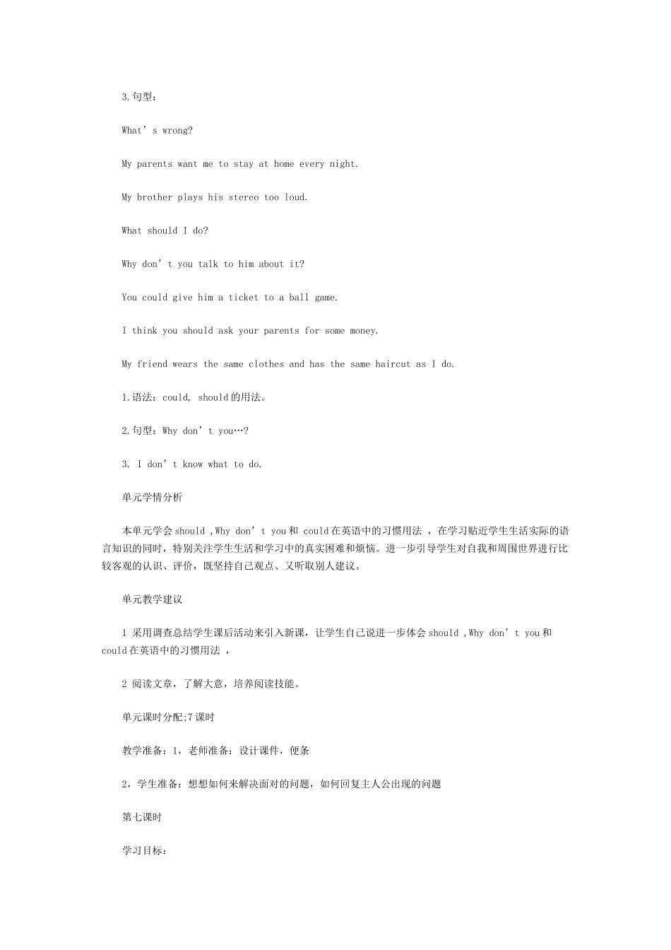 whatshouldIdo教学设计_第2页