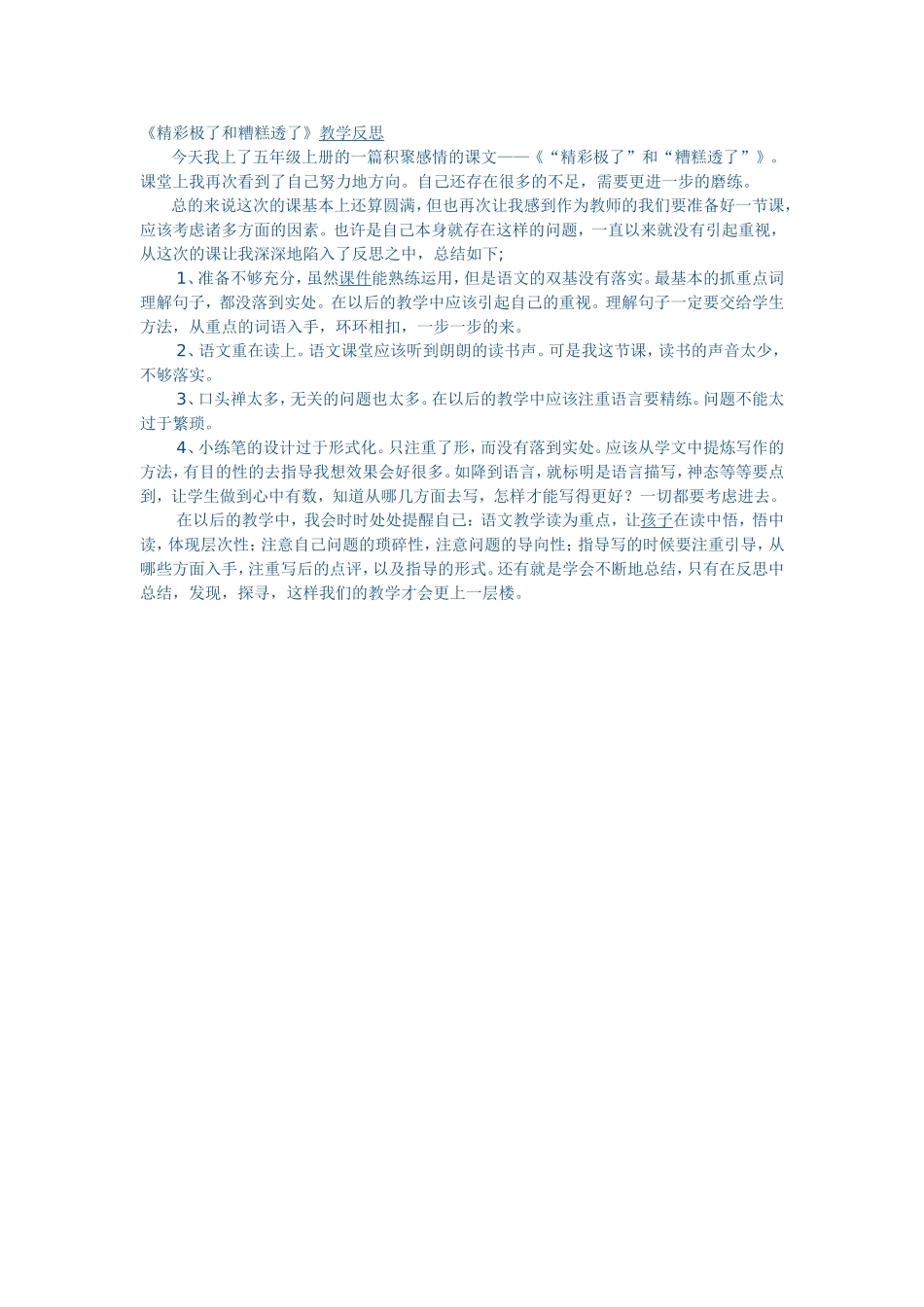 糟糕透了反思_第1页