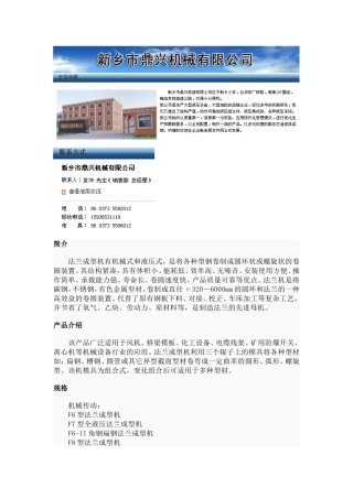 法兰成型机厂家