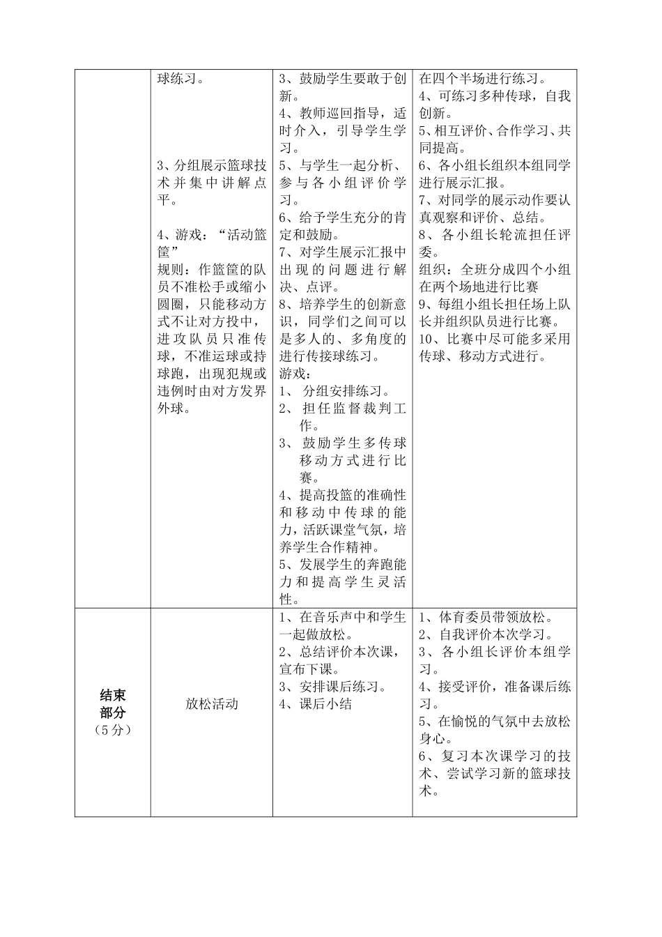 篮球教学教案_第2页