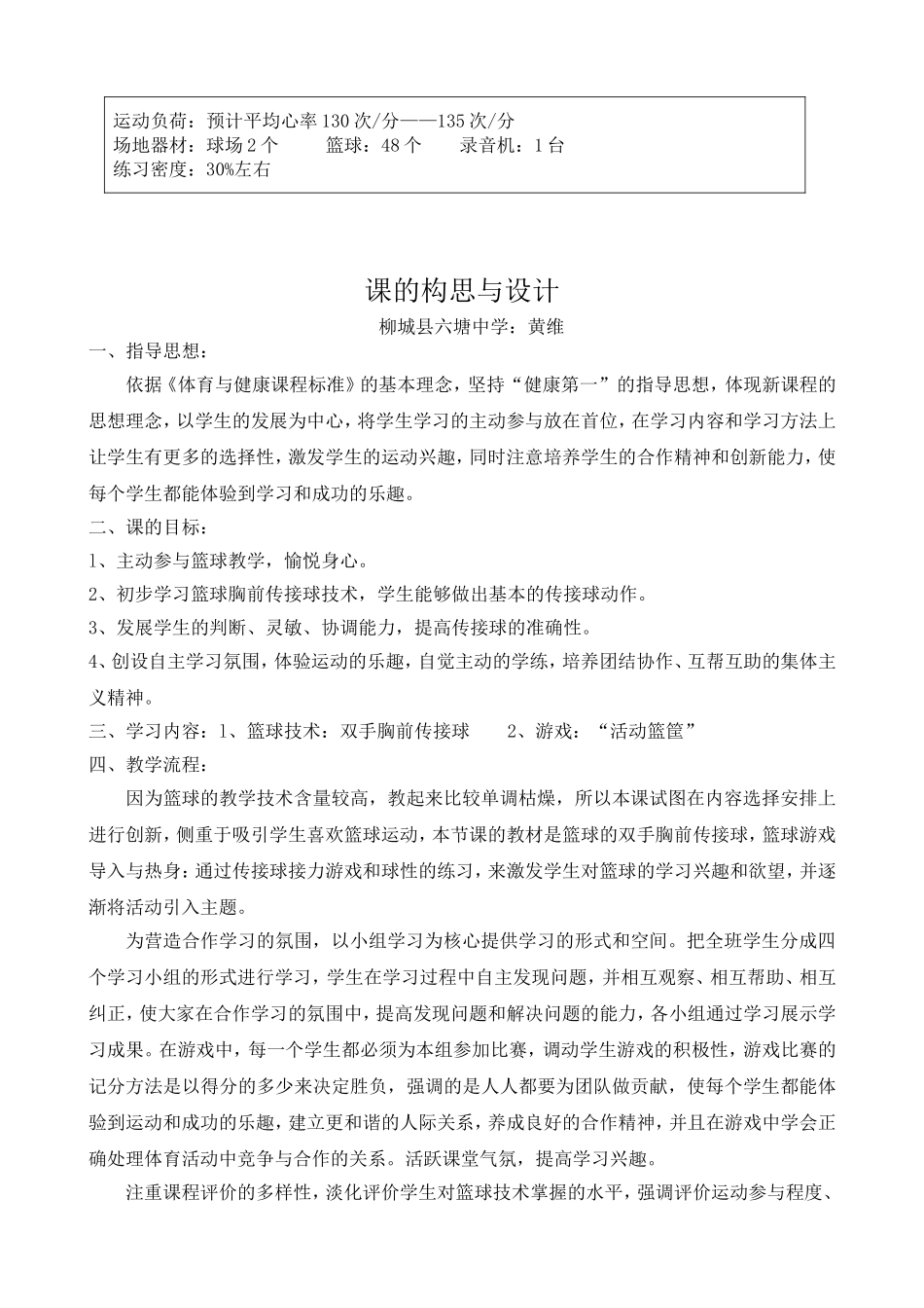 篮球教学教案_第3页
