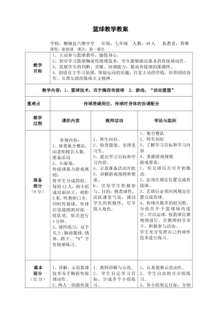 篮球教学教案
