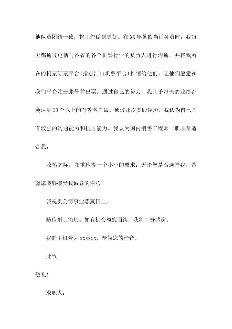 助理求职信七篇_第3页