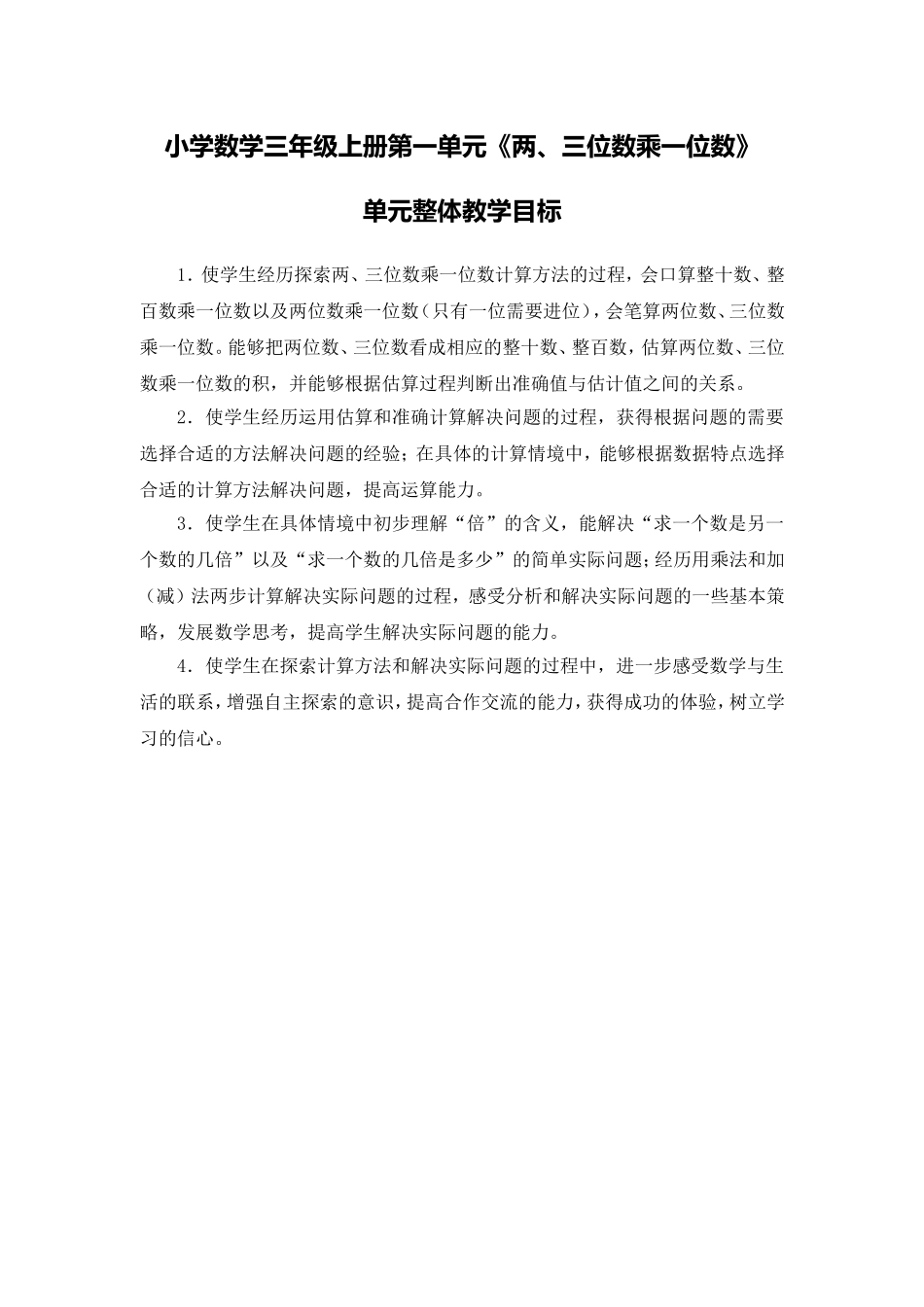 两三位数乘一位数_第1页