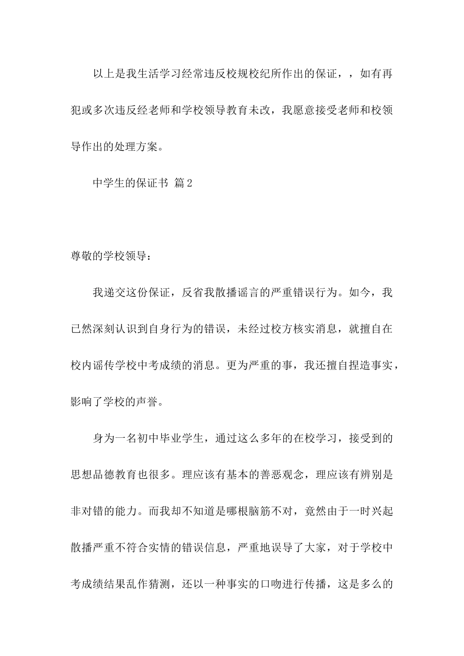 中学生的保证书模板6篇_第3页