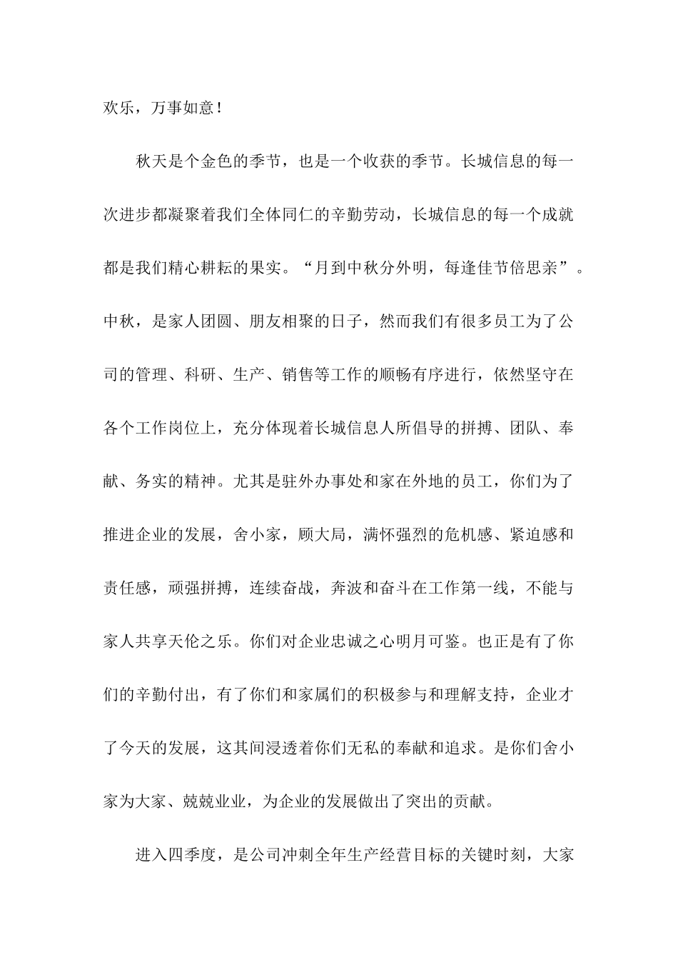 中秋家属慰问信合集6篇_第2页