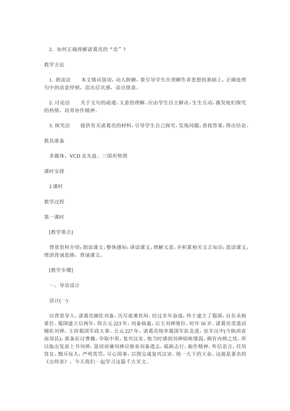 说课稿-(5)_第2页