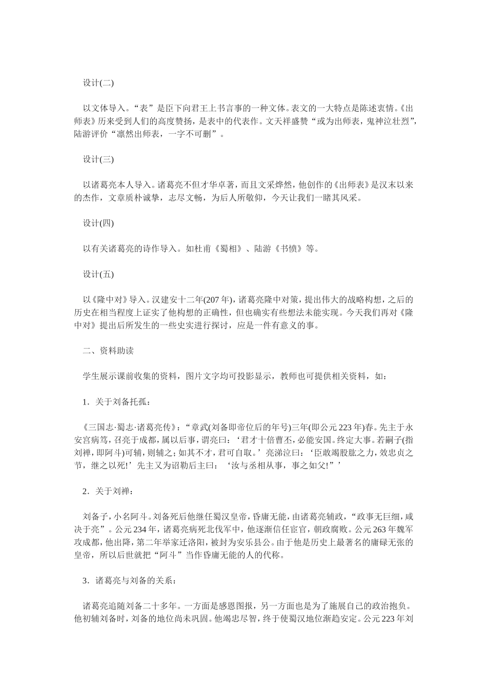 说课稿-(5)_第3页