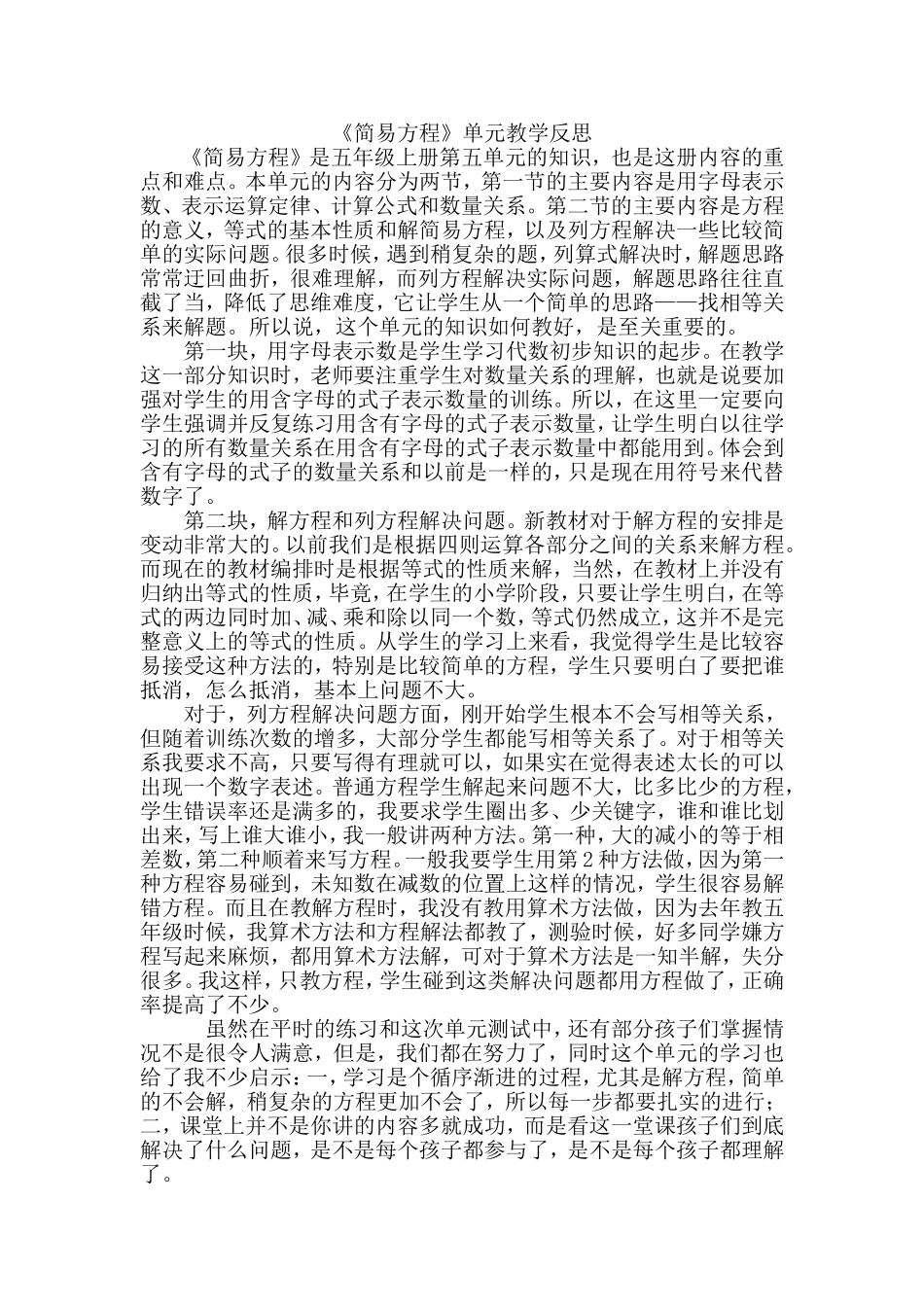 简易方程教学反思_第1页