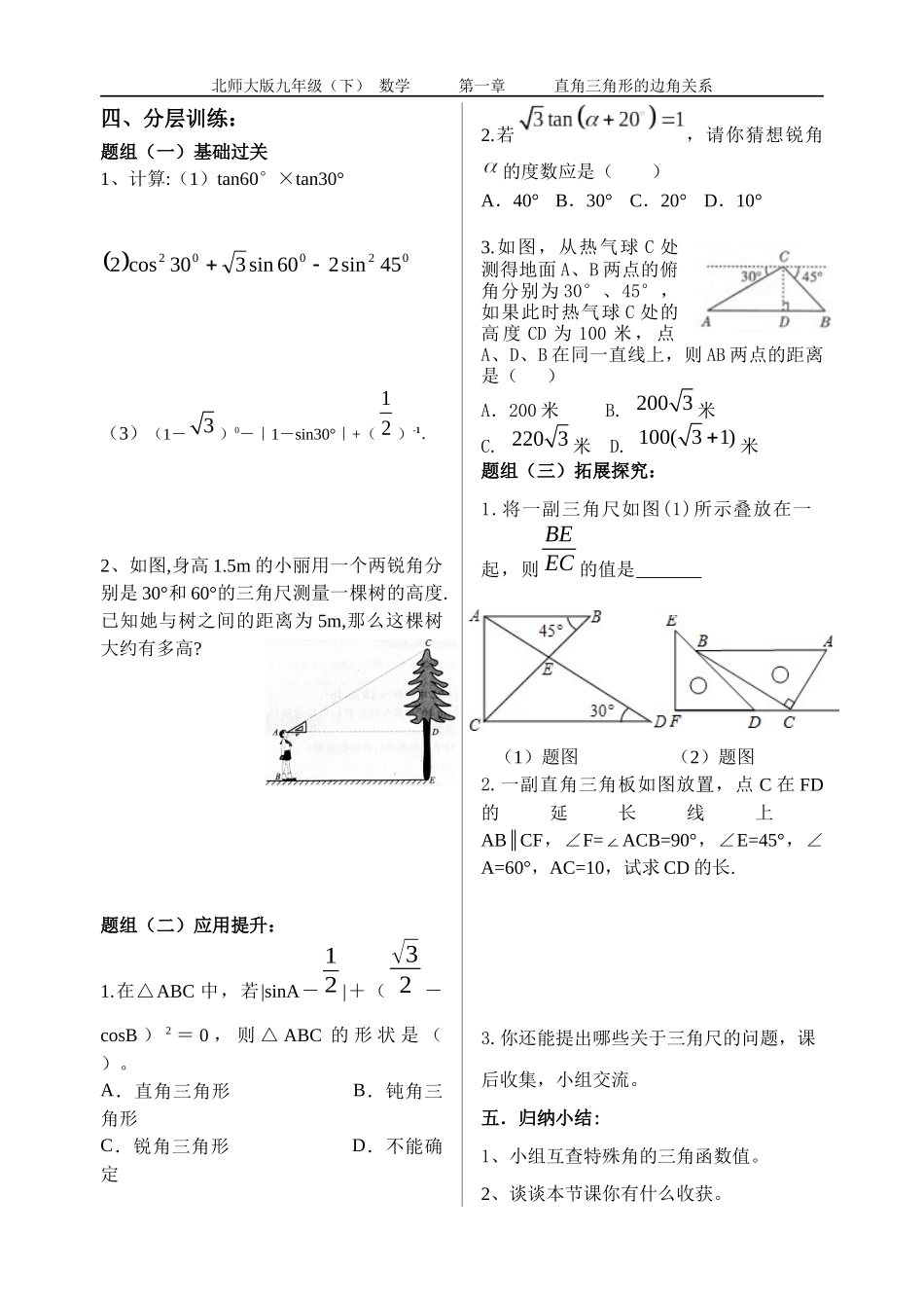 1.2----30°、45°、60°角的三角函数值学案_第2页