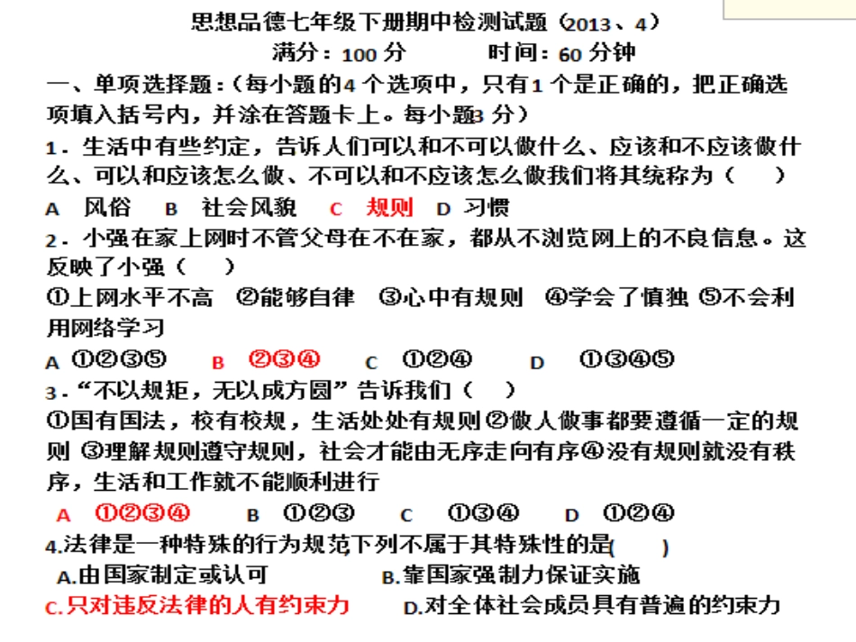 i七年级下册思想品德期中复习试题选.docx_第2页