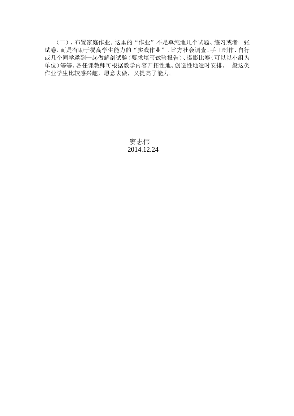 素质教育讨论稿窦志伟_第2页