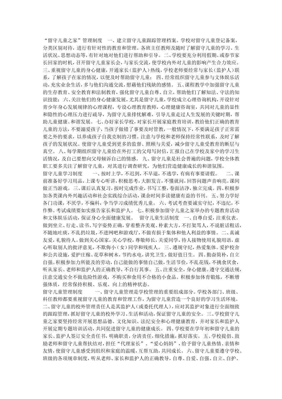 水牛陈小学关爱留守儿童管理工作制度_第2页