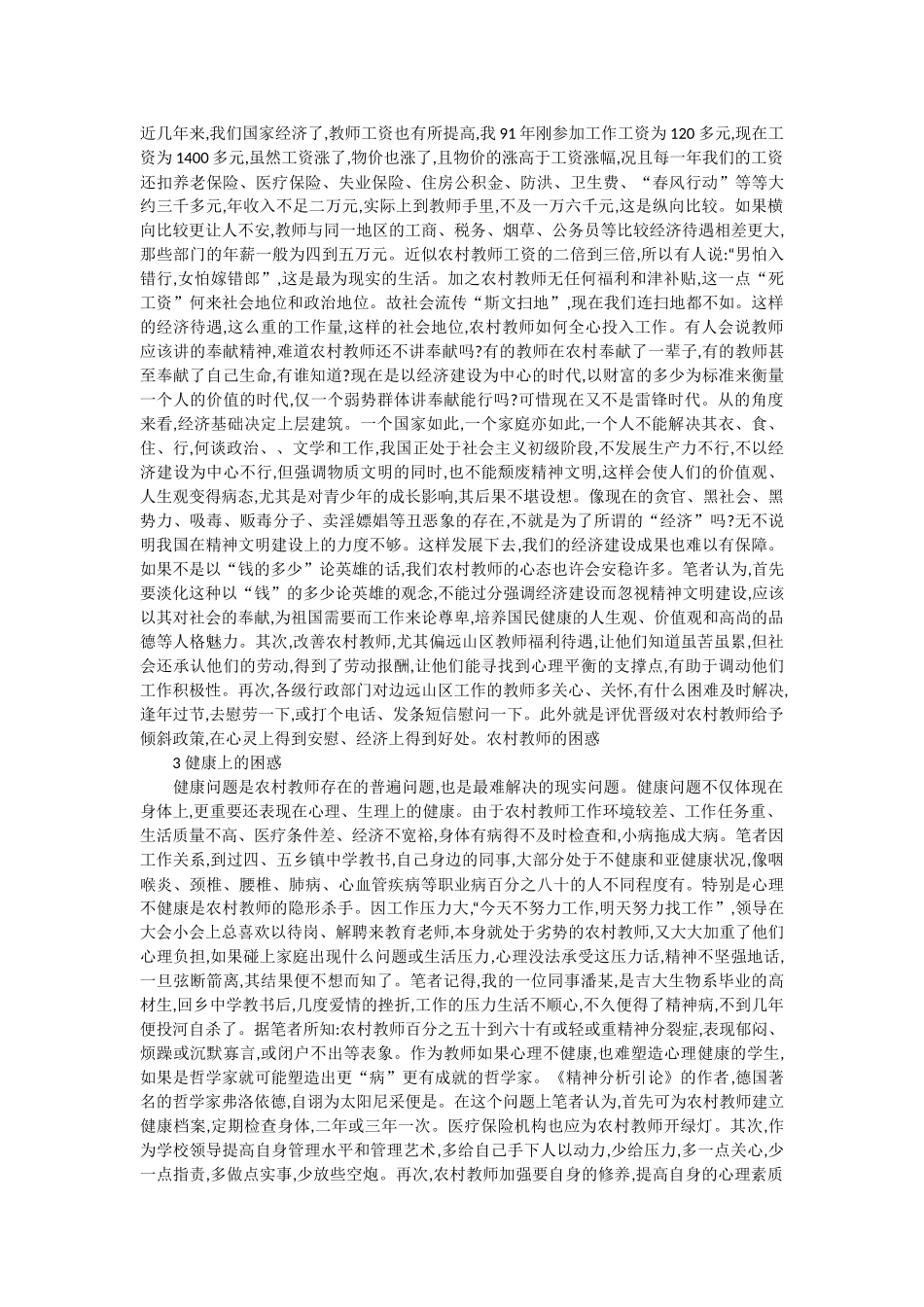 农村教师的困惑_第3页