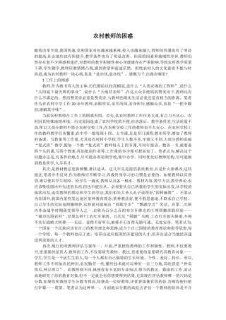 农村教师的困惑