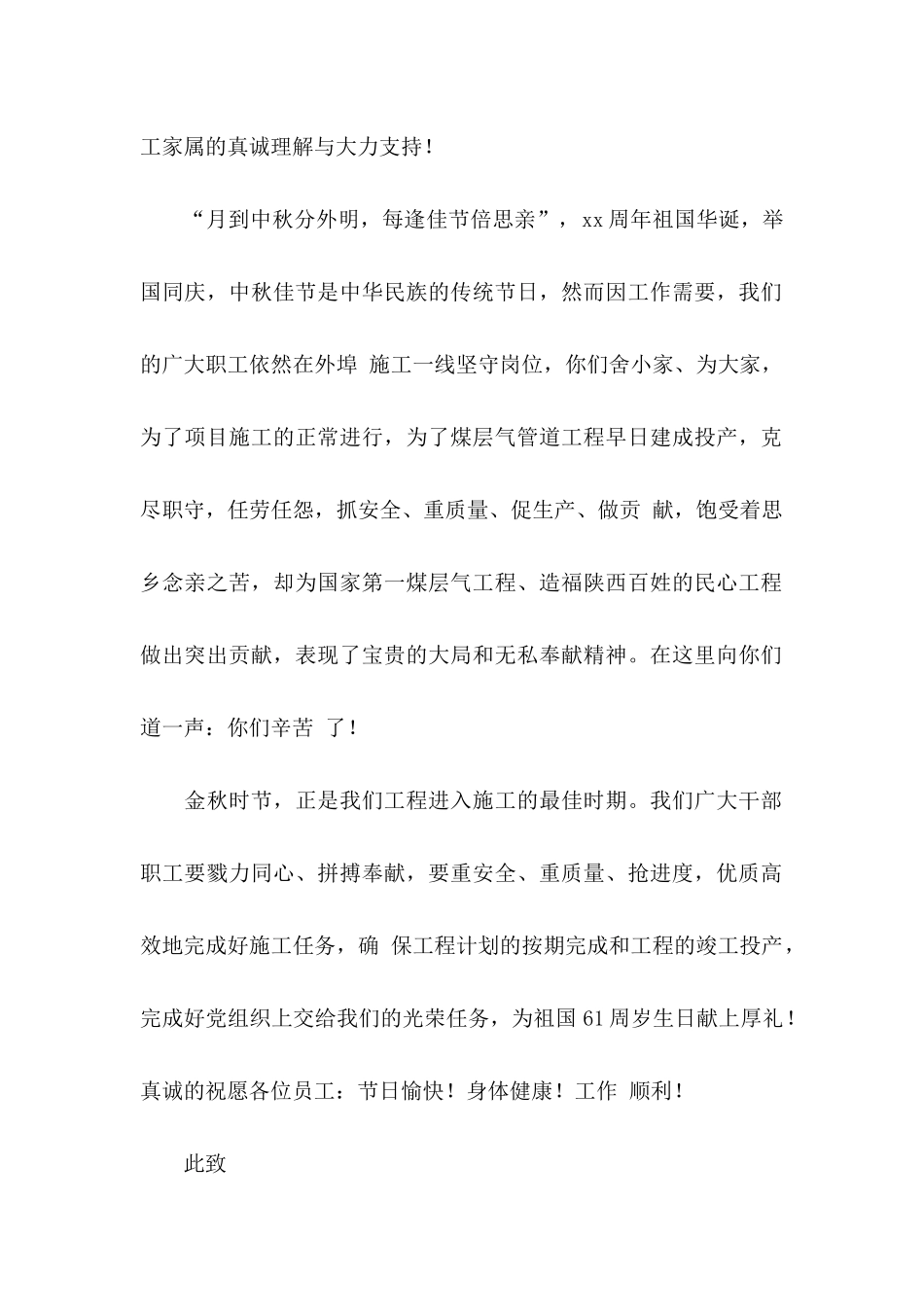 中秋家属慰问信合集8篇_第2页