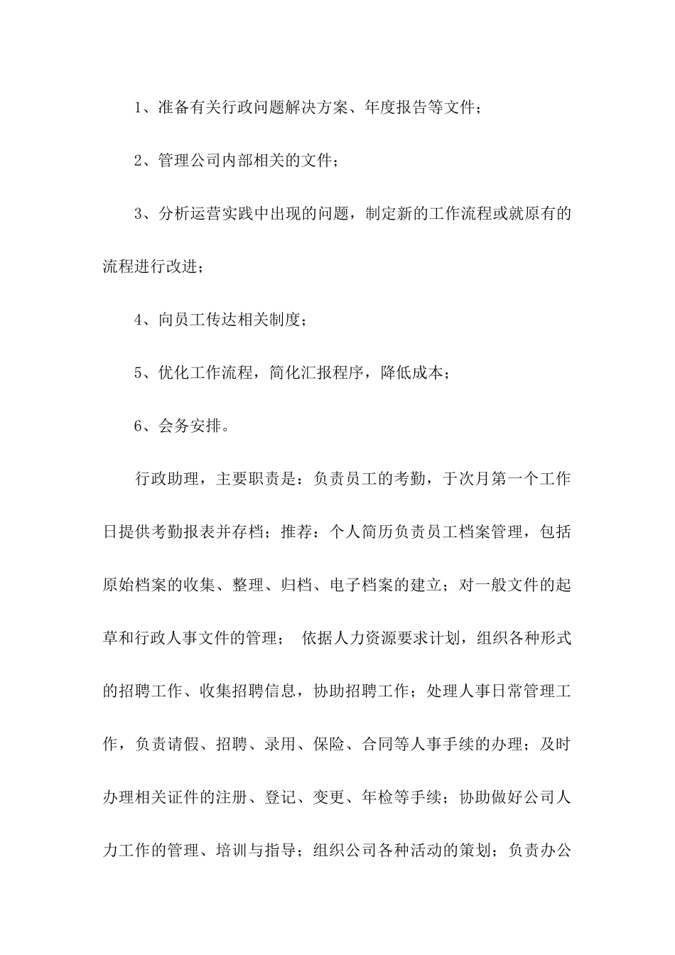 助理求职信三篇_第2页