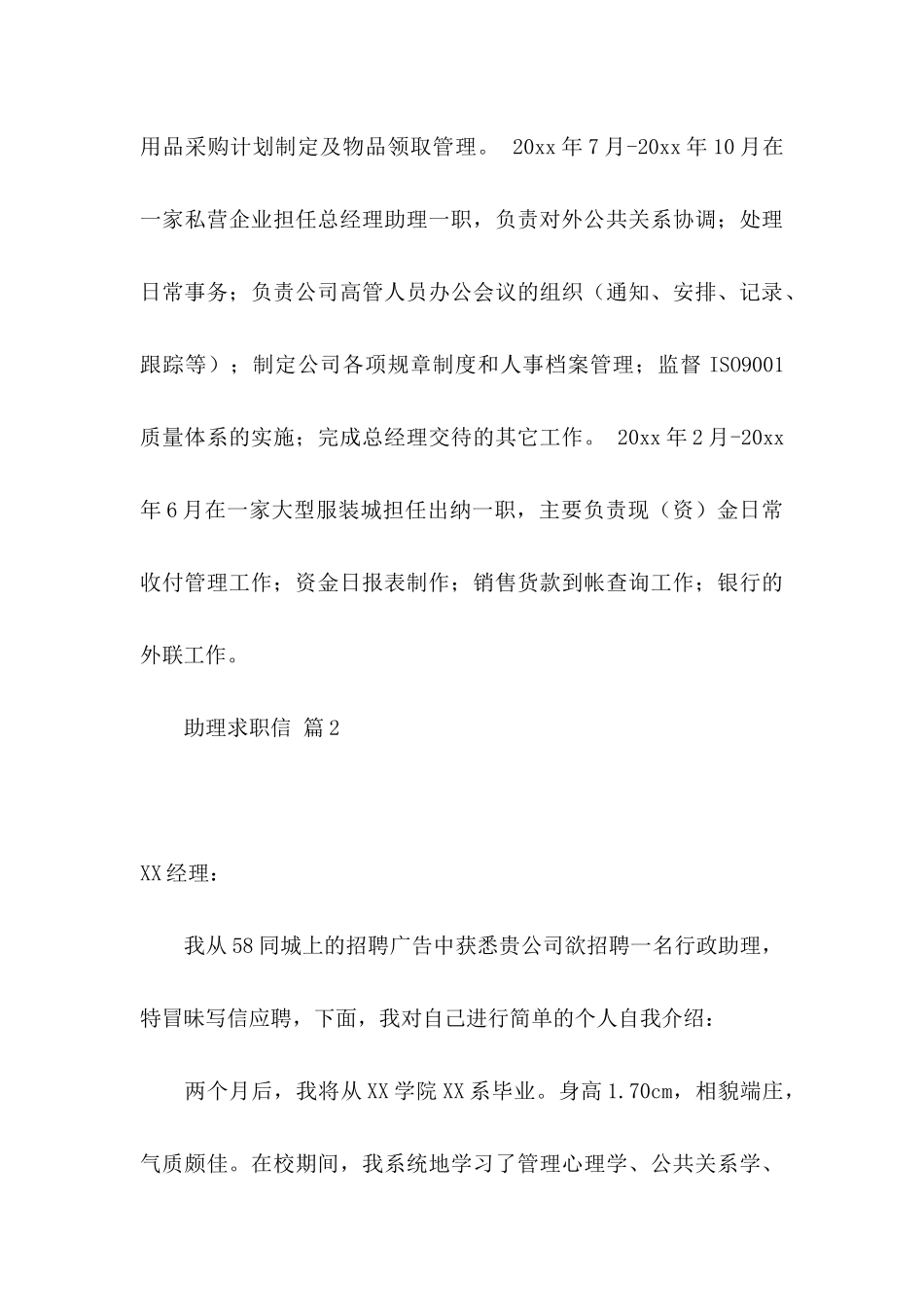 助理求职信三篇_第3页