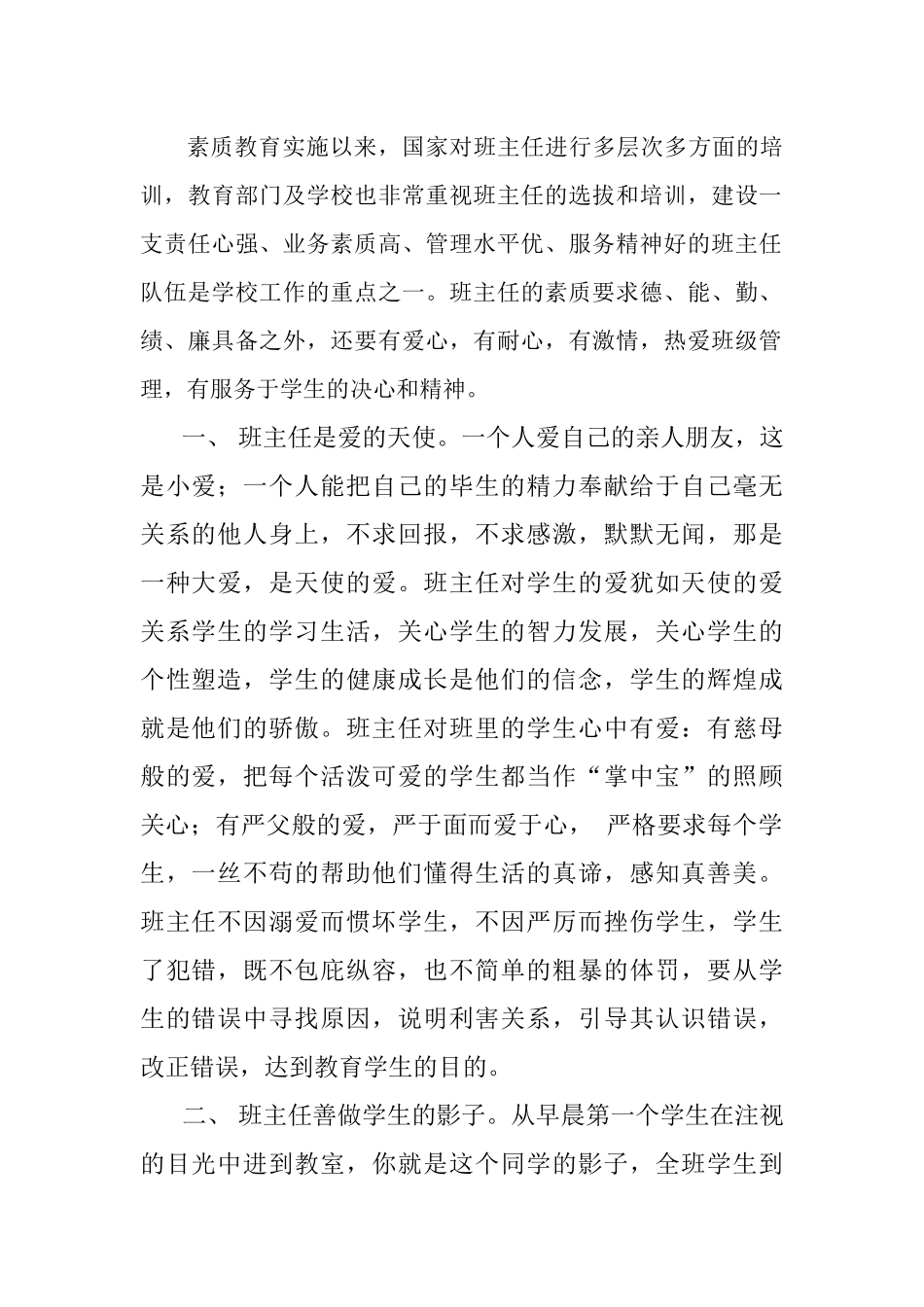 素质教育实施以来_第1页