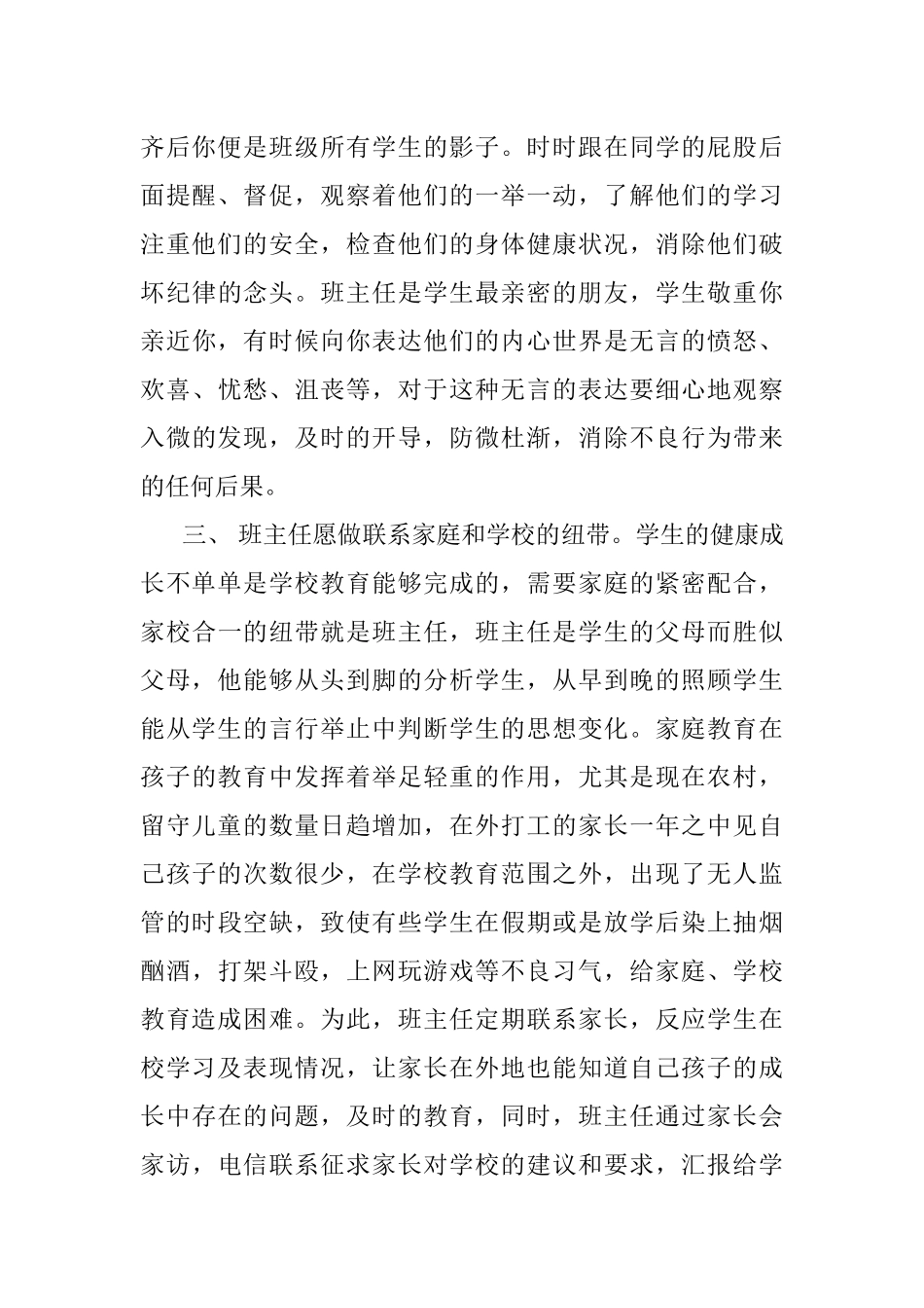 素质教育实施以来_第2页