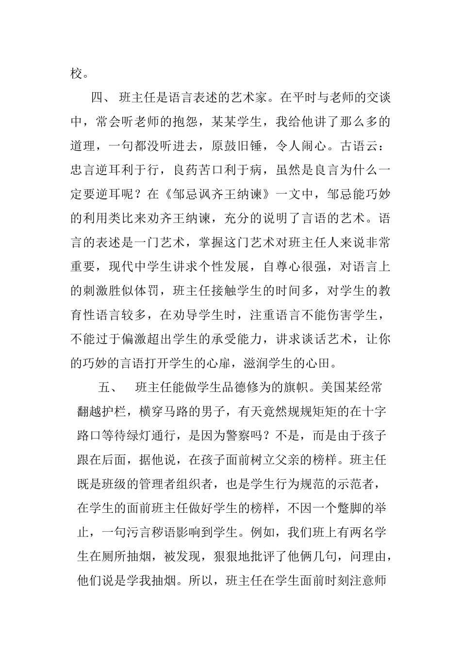 素质教育实施以来_第3页