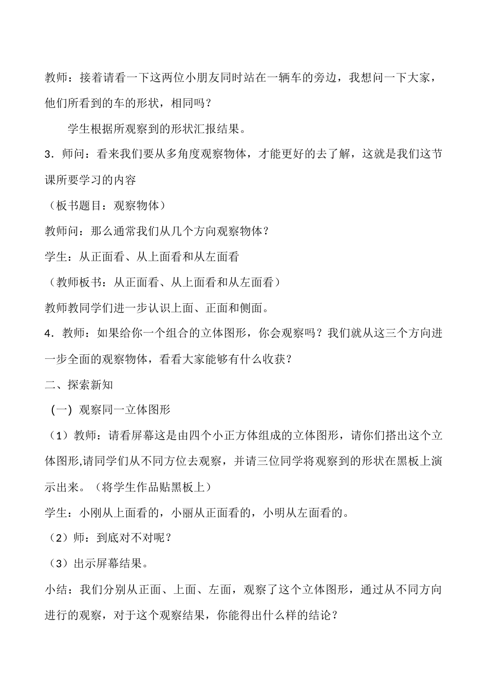 小学数学2011版本小学四年级观察物体-(5)_第2页