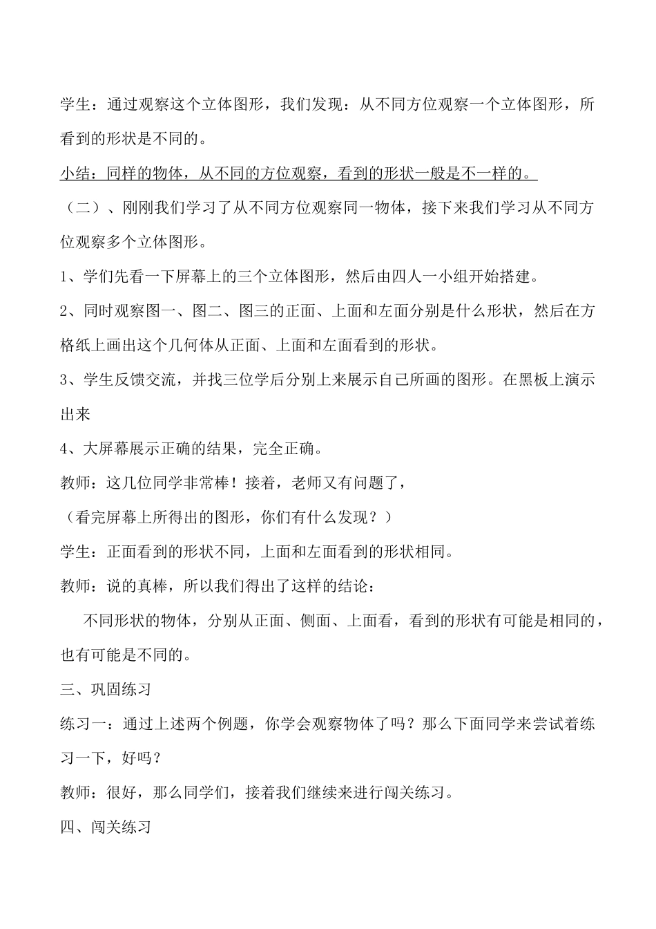 小学数学2011版本小学四年级观察物体-(5)_第3页