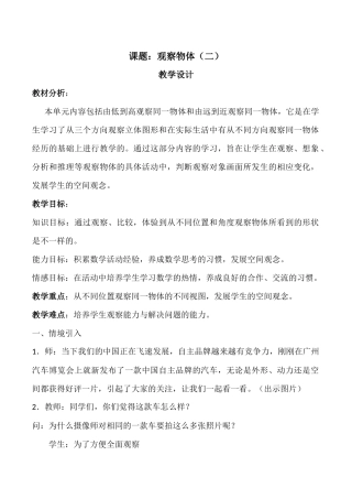 小学数学2011版本小学四年级观察物体-(5)