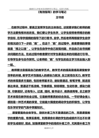 校本培训专用纸(有效指导学习笔记)