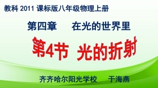 4.光的折射