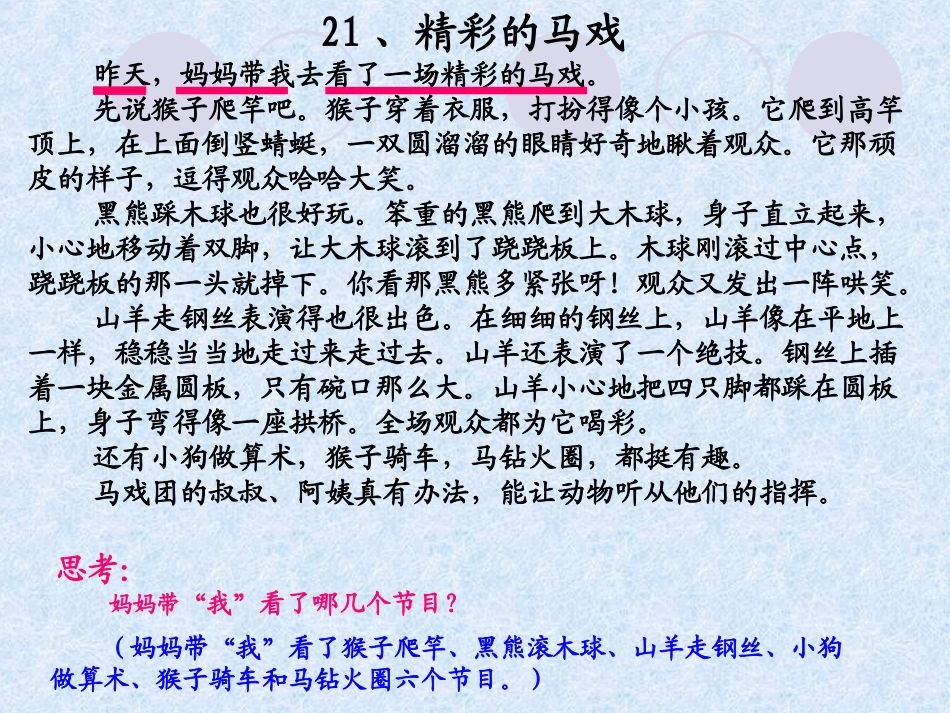 精彩的马戏1_第2页