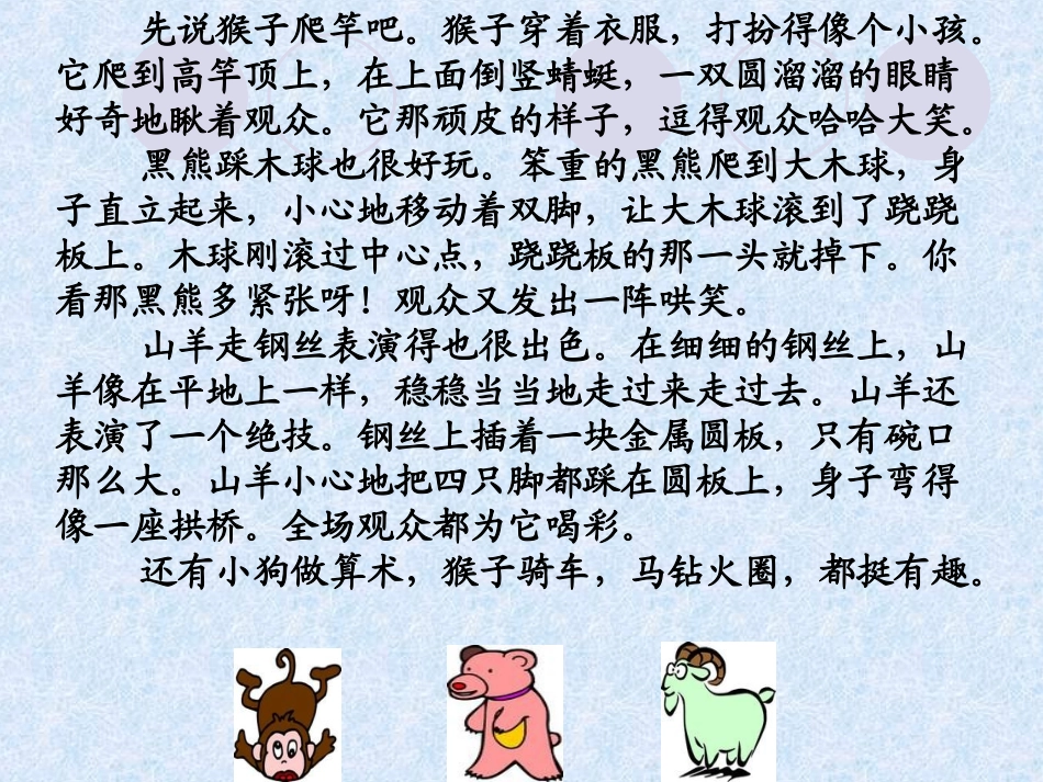 精彩的马戏1_第3页