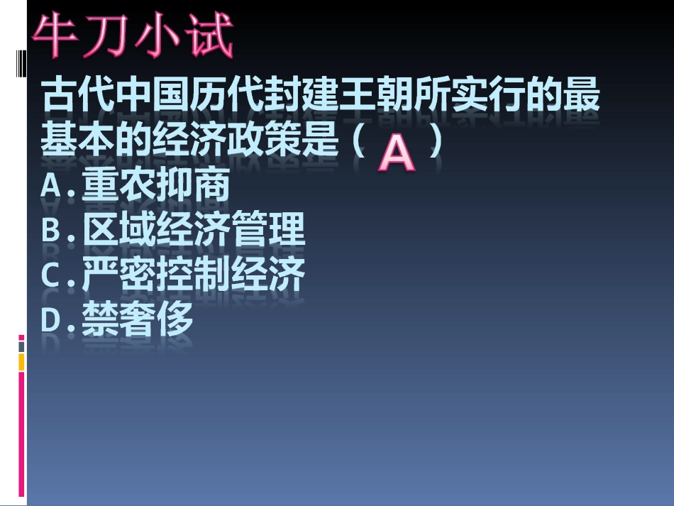 必修二专题一第四课古代中国的经济政策_第2页