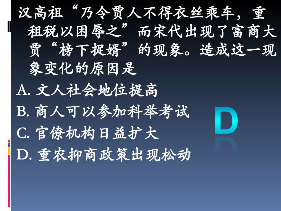 必修二专题一第四课古代中国的经济政策_第3页