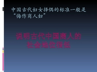 必修二专题一第四课古代中国的经济政策