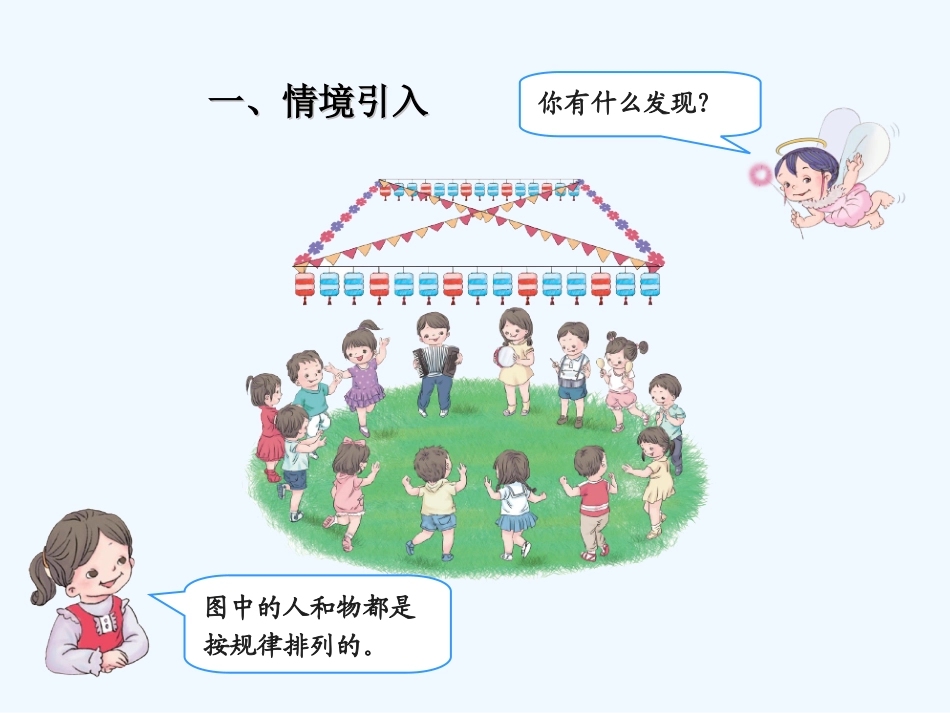 小学数学人教2011课标版一年级一年级下数学--找规律_第2页