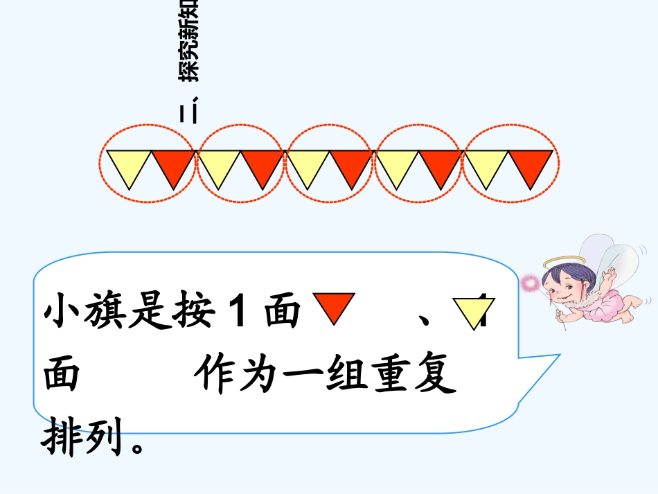 小学数学人教2011课标版一年级一年级下数学--找规律_第3页