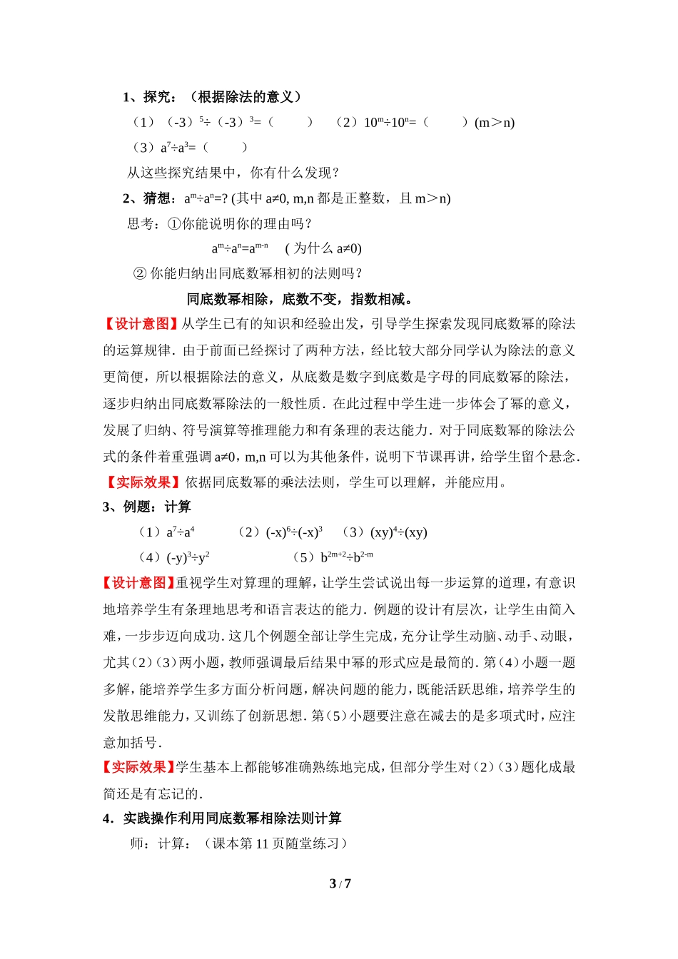 《同底数幂的除法(1)》_第3页