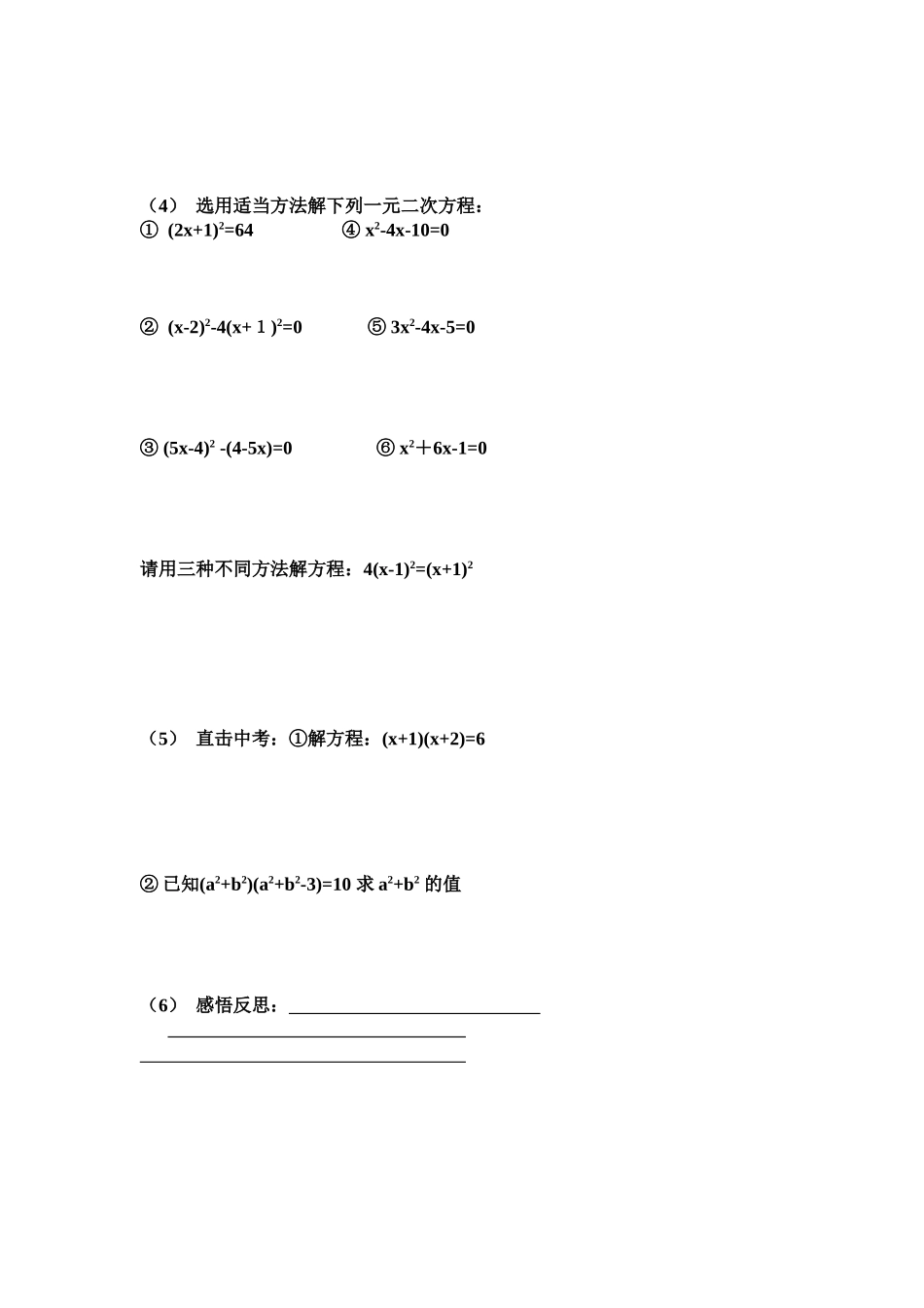 一元二次方程解法检测_第2页