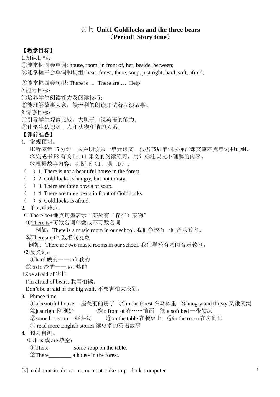 5上第一单元第一课时教学案_第1页
