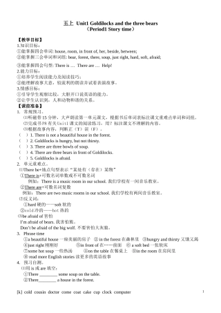 5上第一单元第一课时教学案