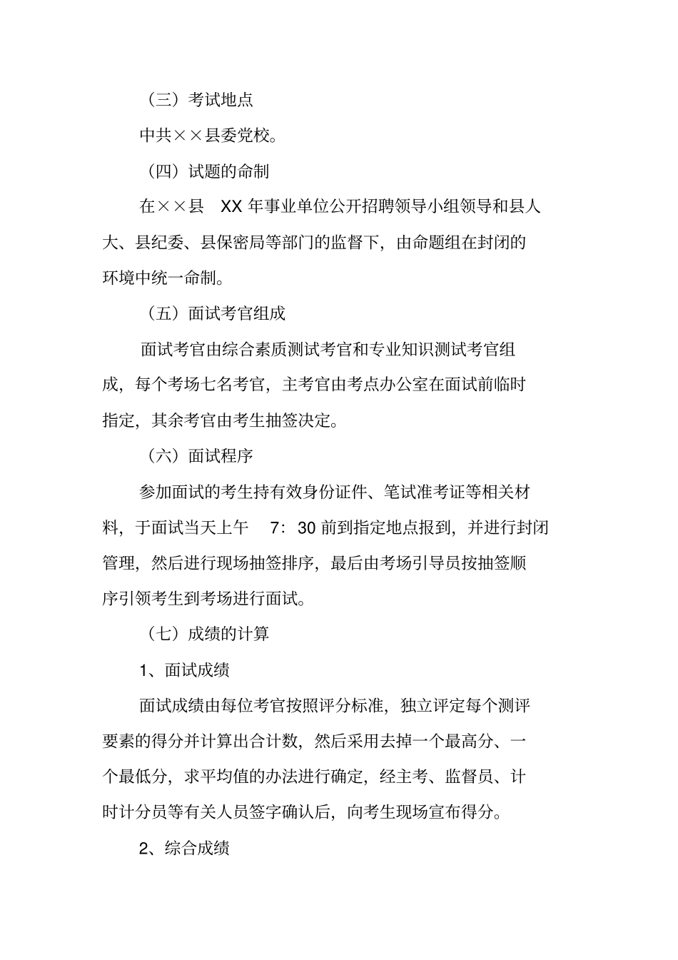 事业单位公开招聘工作人员专业技能考试实施方案_第2页