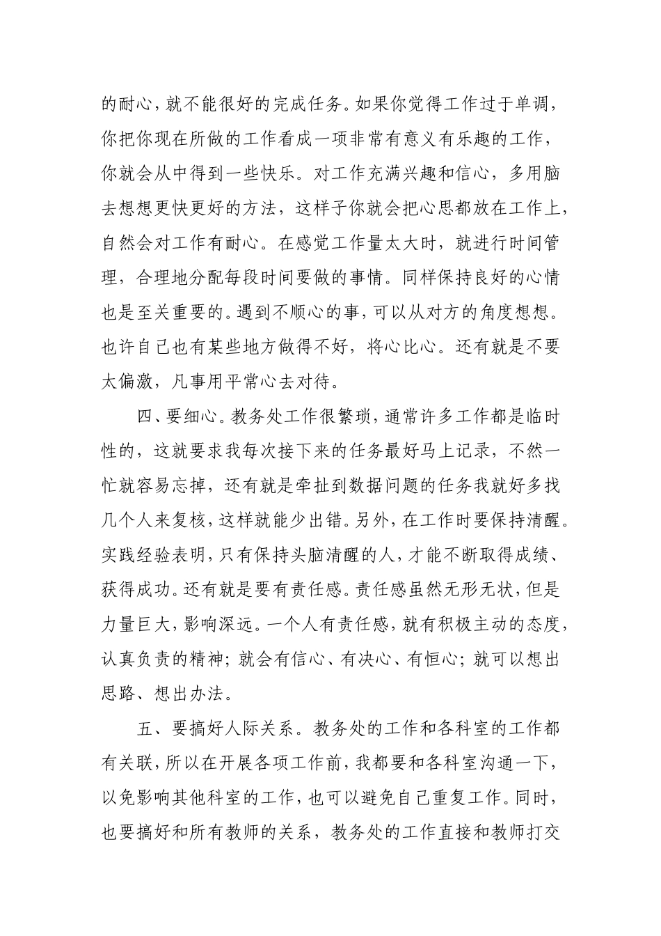 怎样做好教务员工作》_第2页