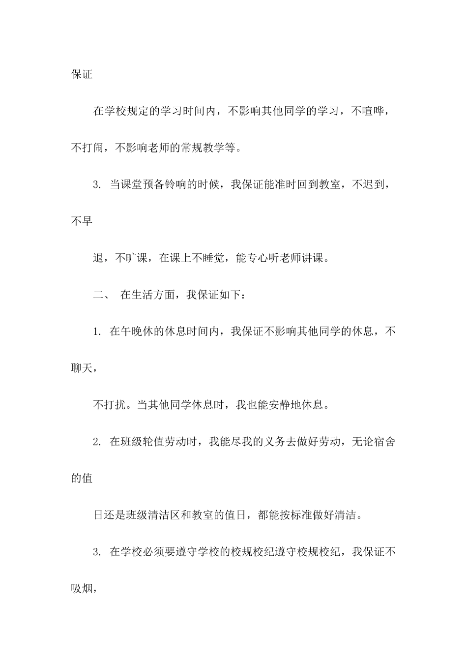 中学生的保证书七篇_第2页